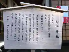 御油神社(愛知県)