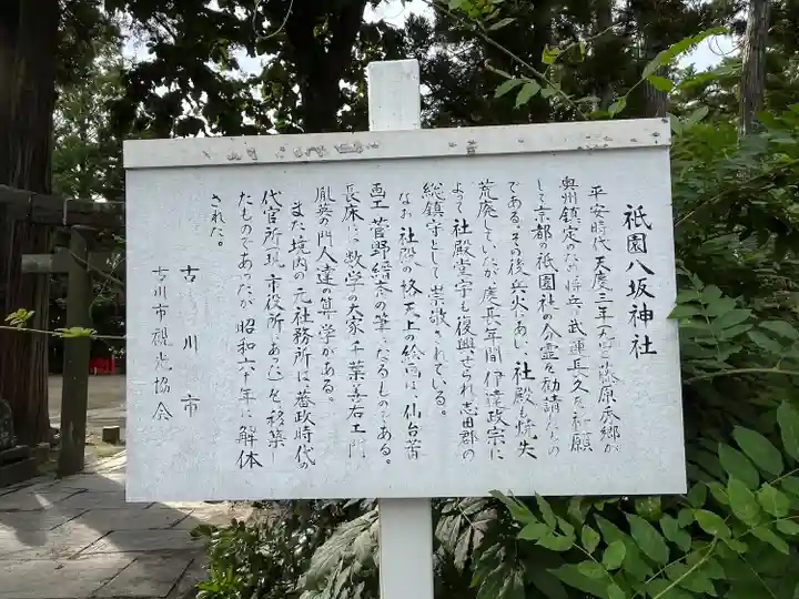 祇園八坂神社(宮城県)
