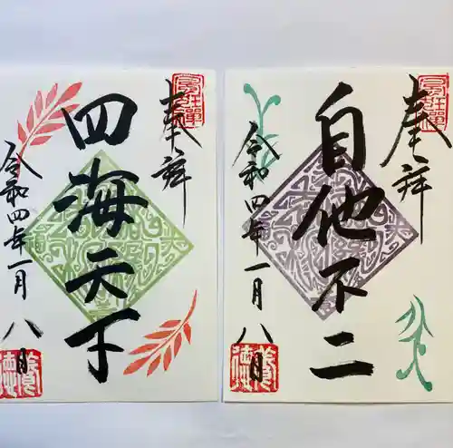 養徳院の御朱印