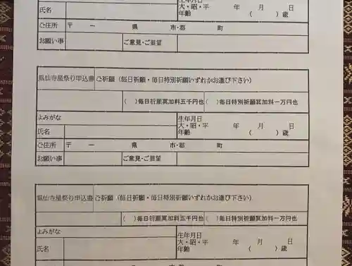  鳳仙寺(栃木県)