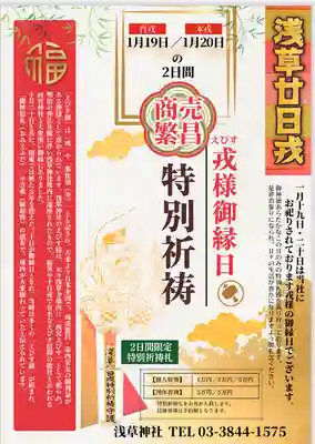 浅草神社のお祭り