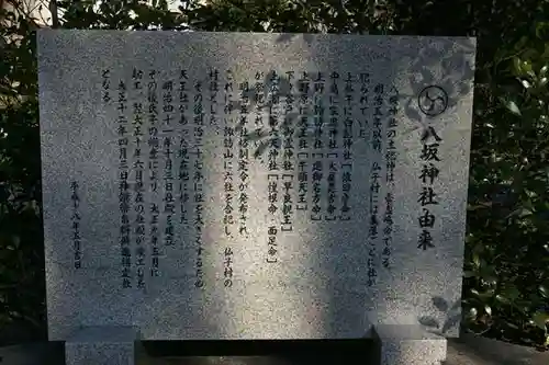 八坂神社の歴史