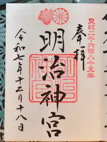 明治神宮(東京都)