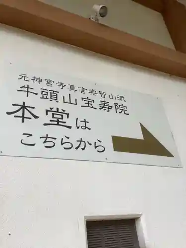 宝寿院のその他建物