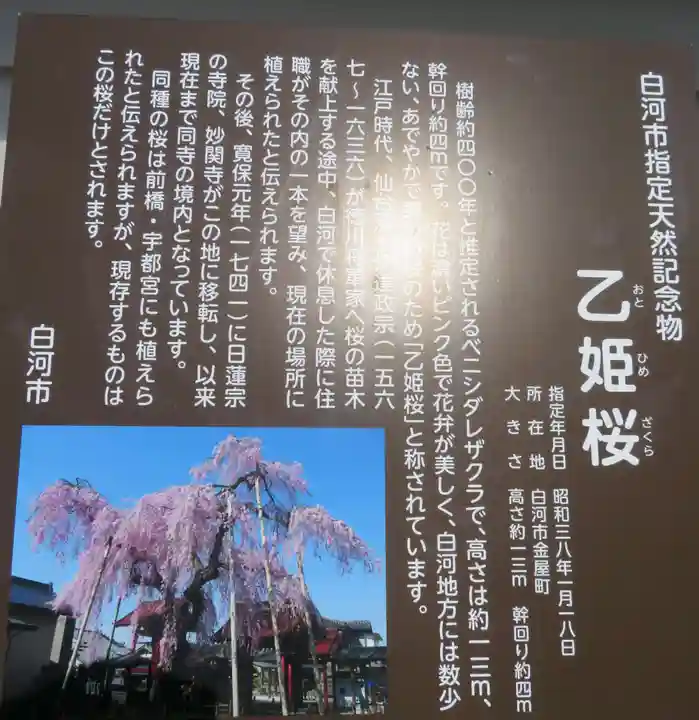 妙関寺(福島県)