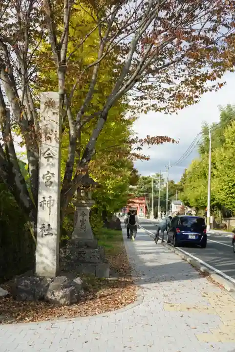 今宮神社(京都府)