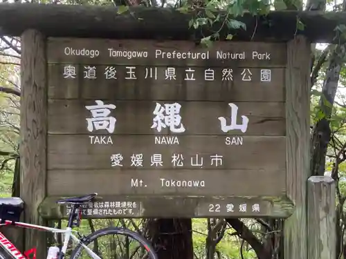 高繩寺のその他建物