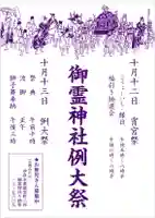 御霊神社(奈良県)