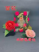 潮音院(福井県)