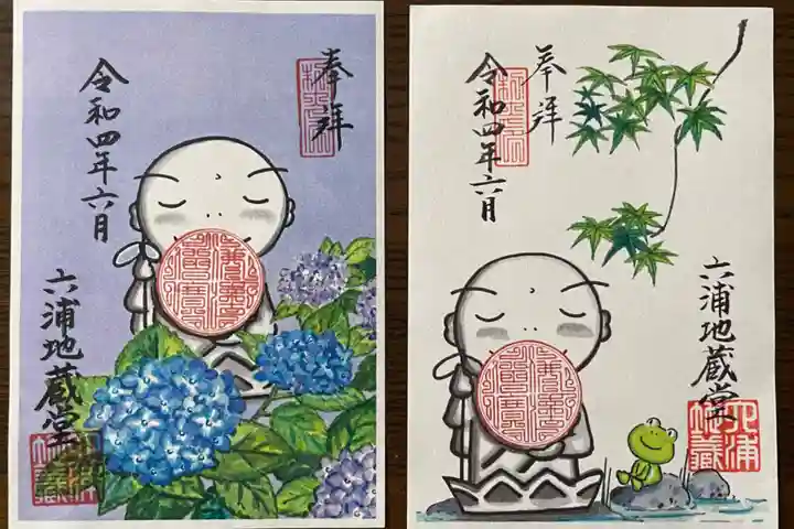 泥牛庵の御朱印