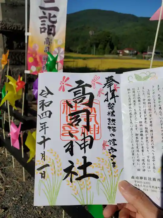 高司神社〜むすびの神の鎮まる社〜のその他建物