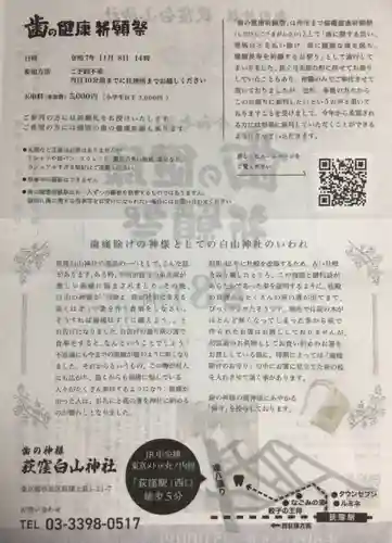 荻窪白山神社(東京都)