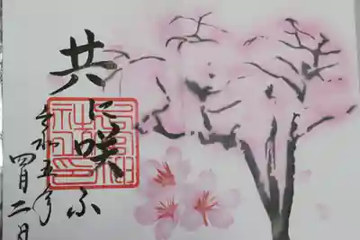 下総国三山　二宮神社(千葉県)