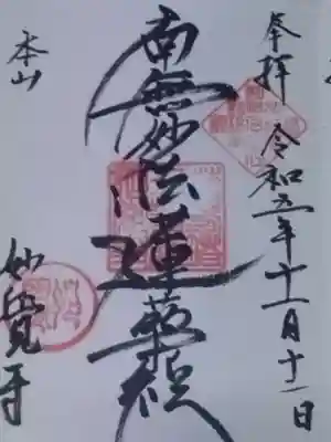 妙覺寺（妙覚寺）(京都府)