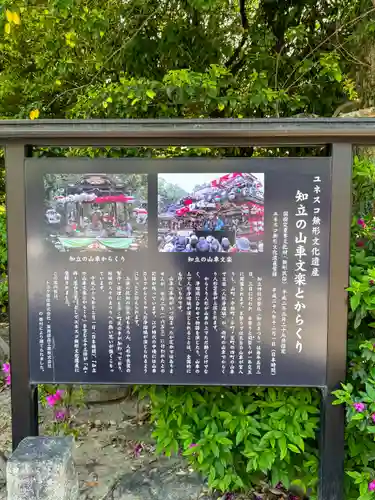 知立神社(愛知県)