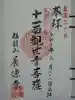 養徳寺の御朱印