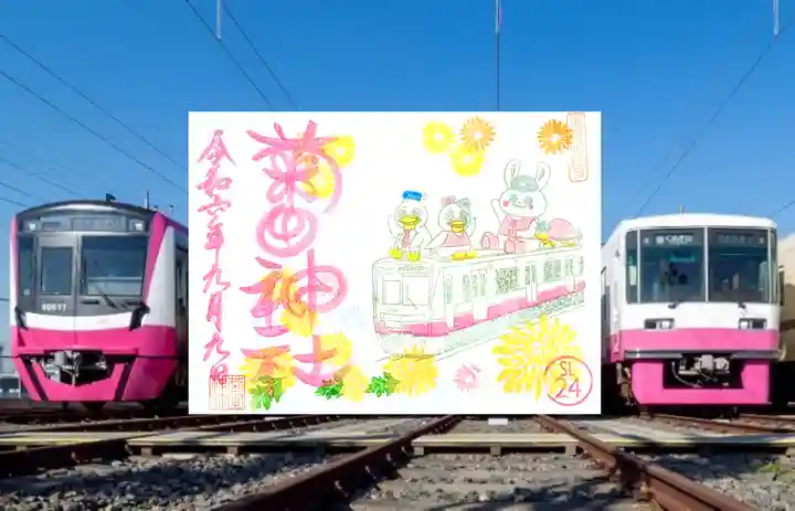 菊田神社の御朱印