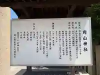 岡山神社(岡山県)