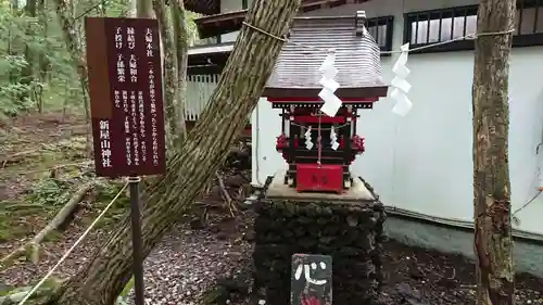 新屋山神社の末社