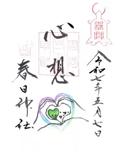 春日神社(山口県)