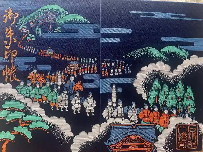 石清水八幡宮の御朱印帳