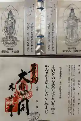 感神院木山寺の御朱印