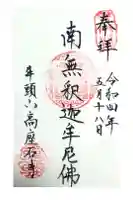 高座石寺の御朱印