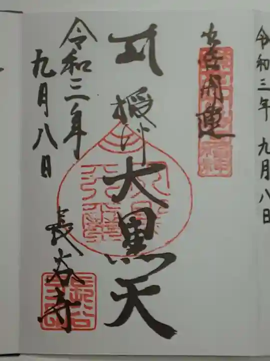 長谷寺の御朱印