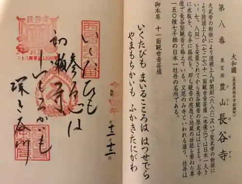 長谷寺の御朱印