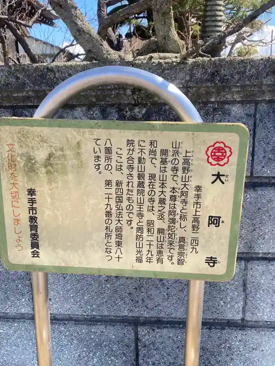 大阿寺のその他建物