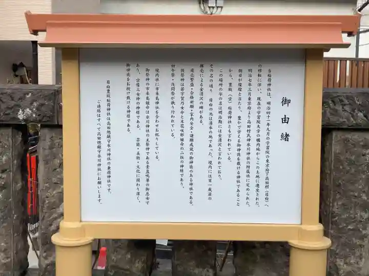 目白豊坂稲荷神社(東京都)