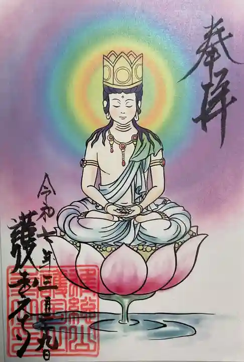 護国之寺の御朱印