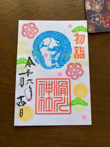 滑川神社 - 仕事と子どもの守り神の御朱印