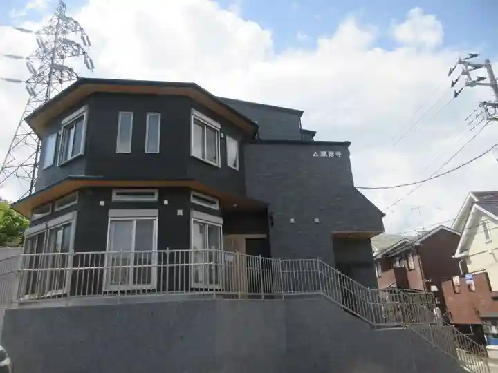 願修寺(神奈川県)