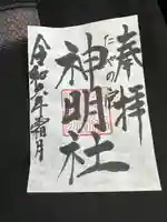 神明社(富山県)