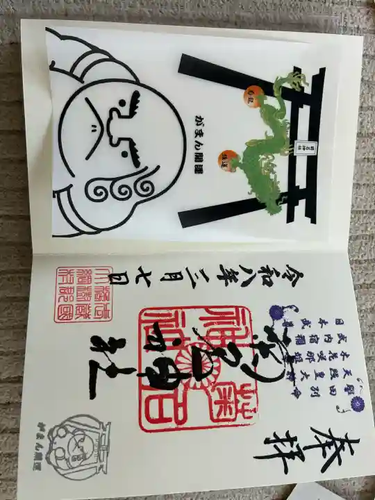 菊名神社の御朱印