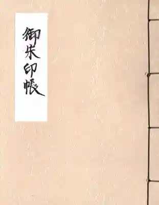 遠照寺の御朱印帳