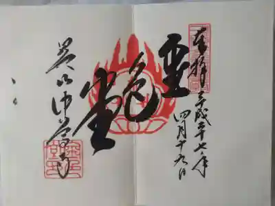 平成２７年４月１９日参拝