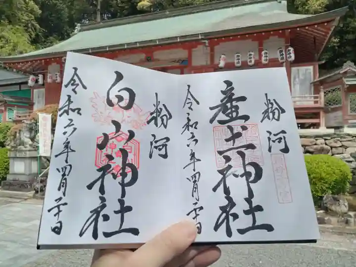 粉河産土神社(たのもしの宮)の御朱印