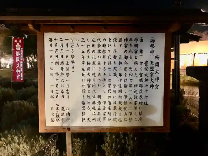 櫻岡大神宮の歴史