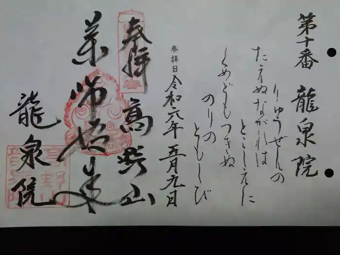 龍泉院の御朱印