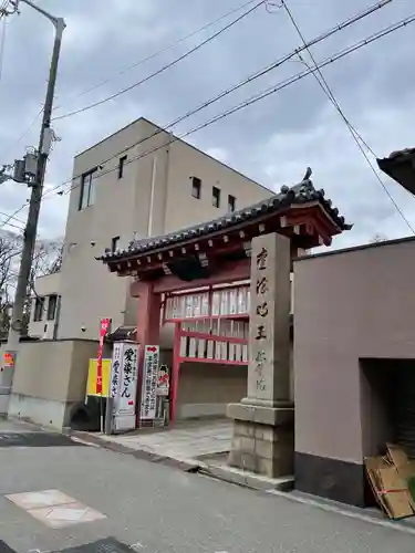 愛染堂勝鬘院の山門