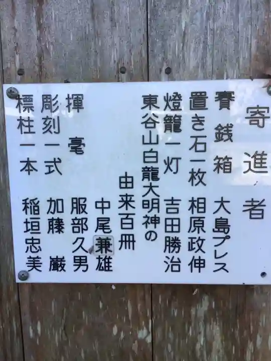 東谷山白龍大明神(愛知県)