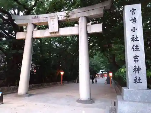 住吉神社の鳥居