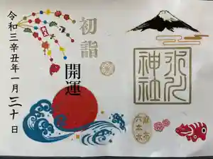 麻布氷川神社の御朱印 2021年01月01日(金)〜(2021年01月30日(土) 15時46分35秒投稿)