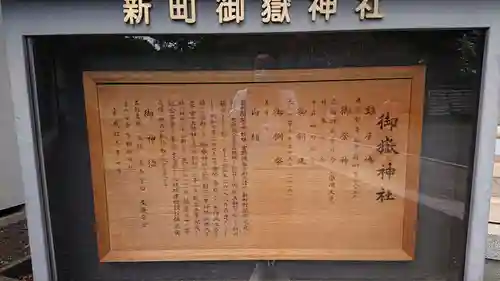 新町御嶽神社の歴史
