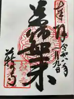 東光院(大阪府)