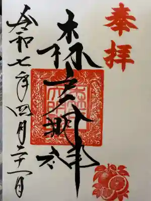 森戸大明神（森戸神社）(神奈川県)