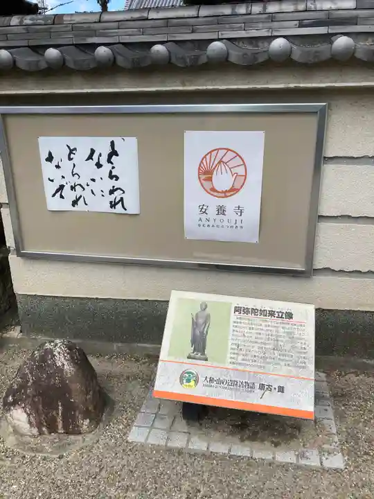 安養寺(奈良県)