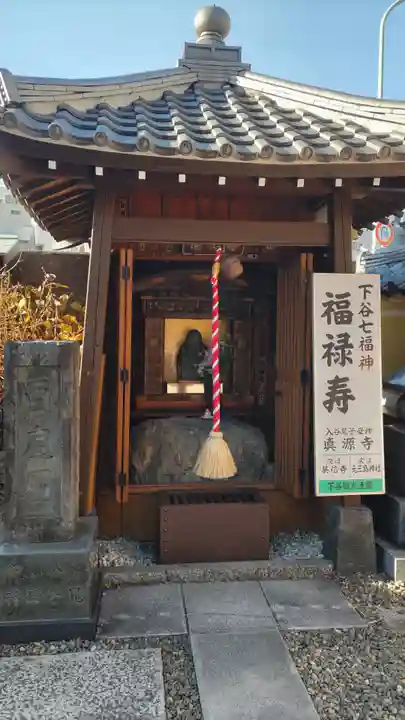 真源寺(入谷鬼子母神)の御朱印